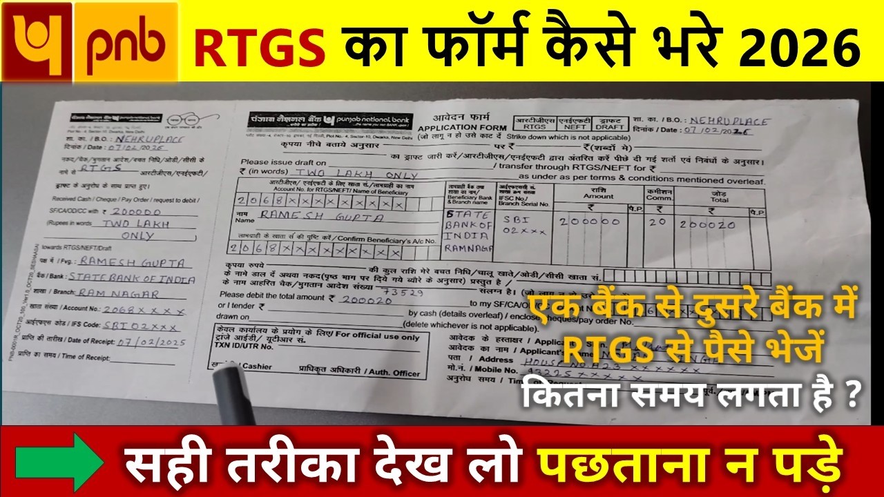 PNB RTGS Form Fill 2026 / pnb RTGS Form kaise bhare / PNB RTGS kaise karte / rtgs transfer time