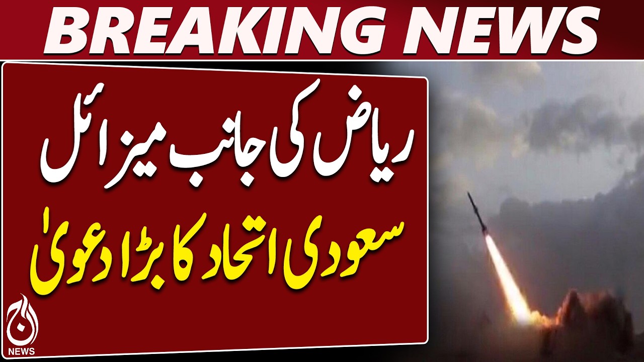 Saudi Arabia Missile Interception | Houthi Ballistic Missile Near Riyadh | Drone Intercepted