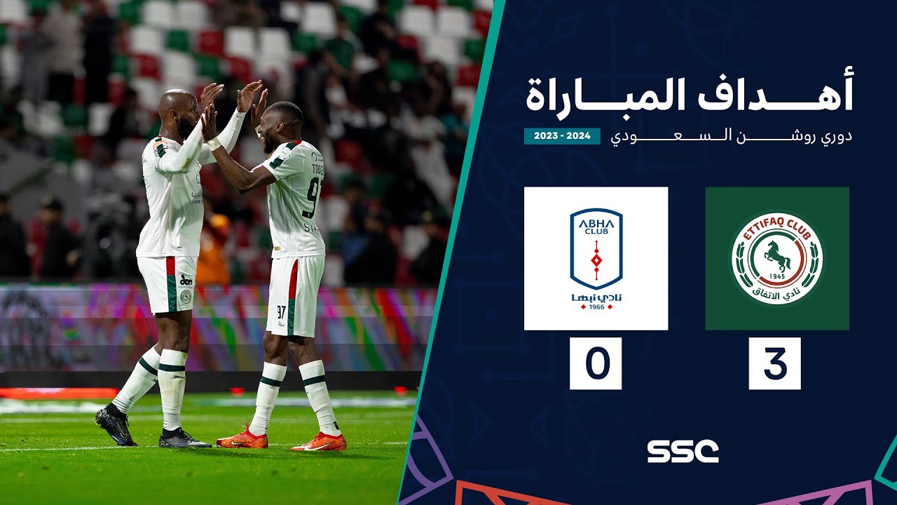 أهداف مباراة الاتفاق 3 - 0 أبها | ضمن الجولة 23 من دوري روشن السعودي موسم 2023 - 2024