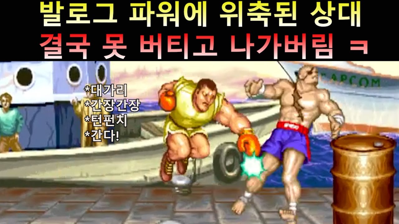 발로그 파워에 위축된 상대 결국 못 버티고 나가버림 ㅋ