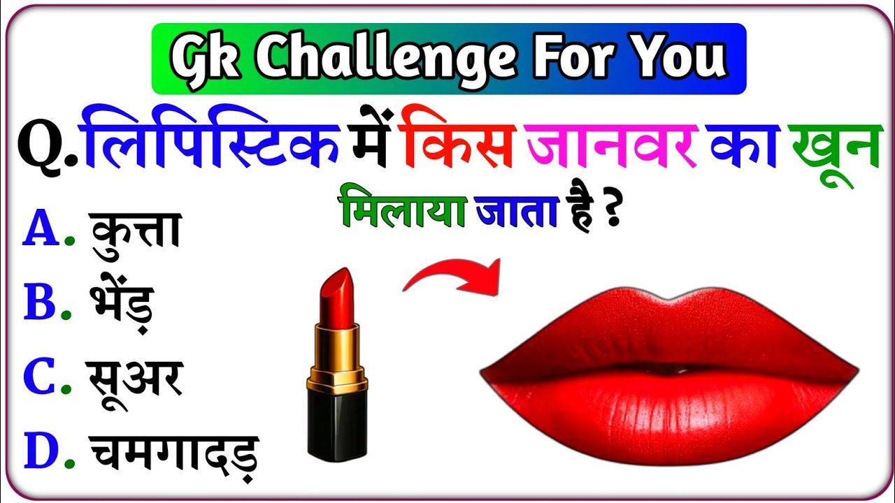 GK || GK Question || GK In Hindi || GK Question and Answer || GK Quiz || Suman Study Hub ||
