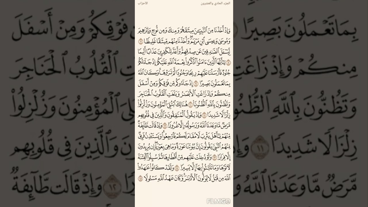 تفسير السعدي صفحة   419 سورة الأحزاب (7) للاية (15)