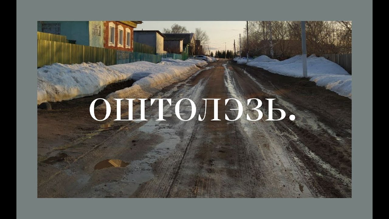 90. оштолэзь - апрель.