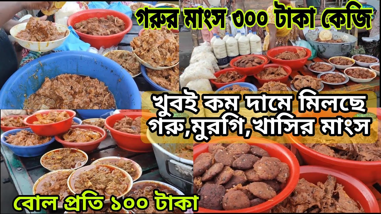 বিয়ে বাড়ির খাবার ঢাকায় অর্ধেক দামে পাওয়া যাচ্ছে | Wedding Street Food | #komekhaikomeghuri
