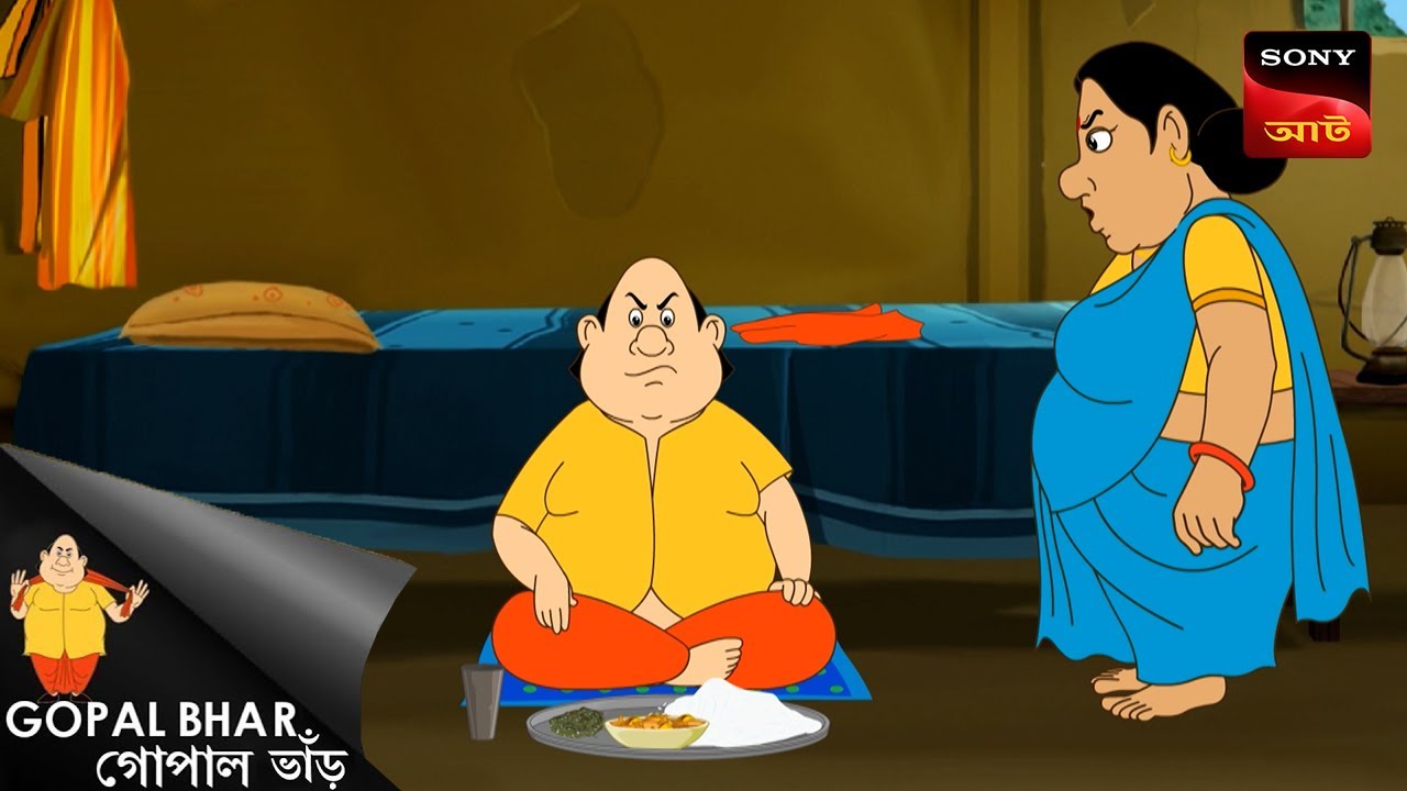 জাল মুদ্রা | Fun Time With Gopal | Gopal Bhar