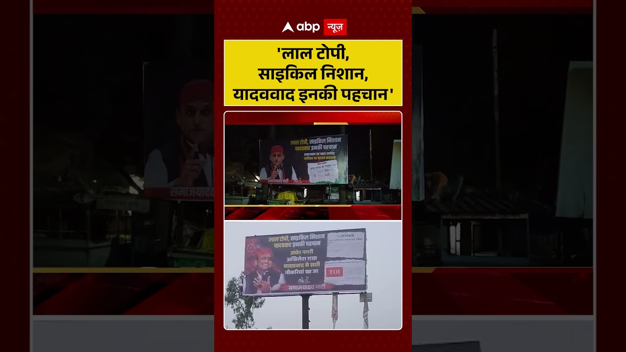 Akhilesh Yadav News : 'लाल टोपी, साइकिल निशान, यादववाद इनकी पहचान' | #ytshorts #viral #upnews