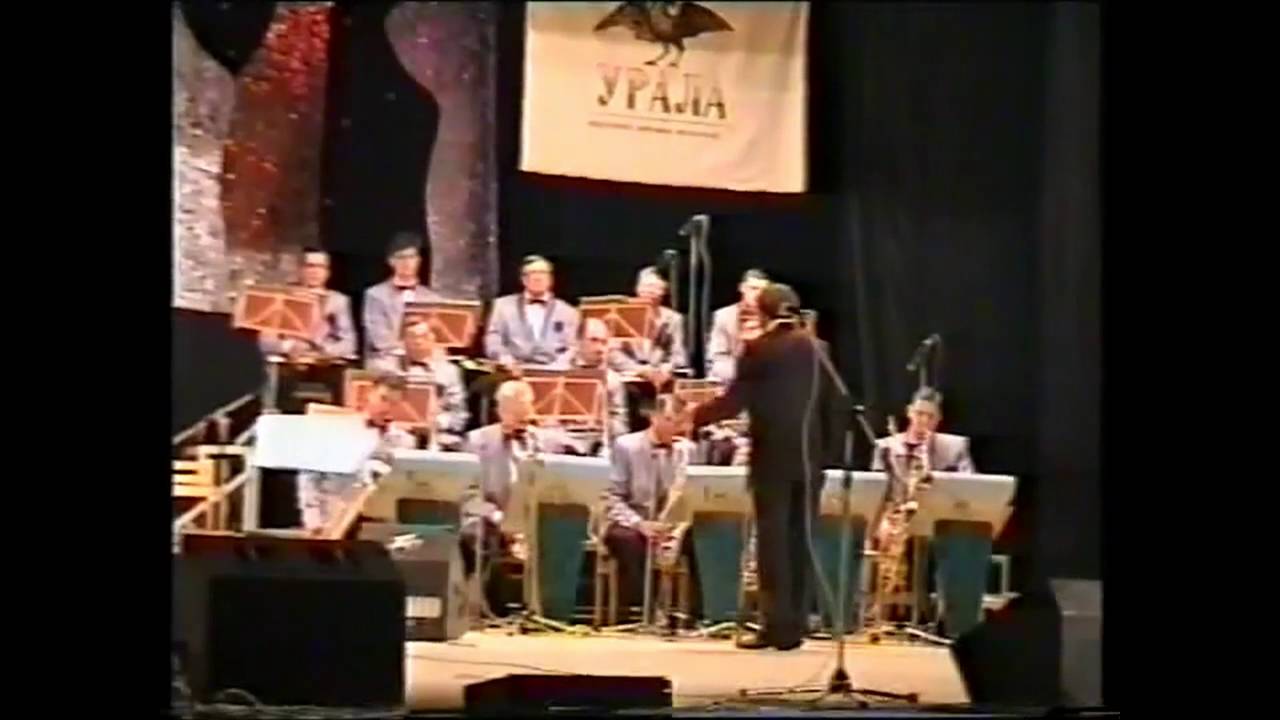 Вятка джаз бэнд (ВДБ) г. Киров, джаз-транзит г. Екатеринбург 1997 г.