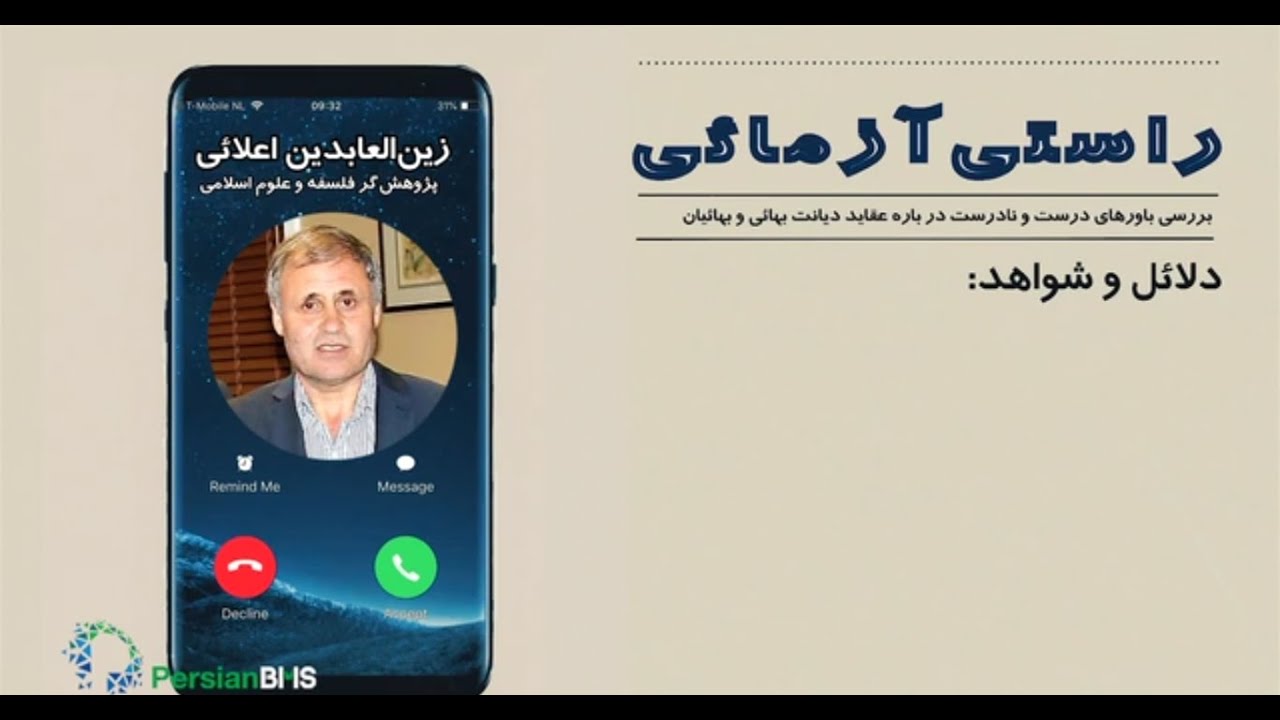 راستی آزمایی - آیا آیین بهائی نیز دارای طبقه روحانی است؟