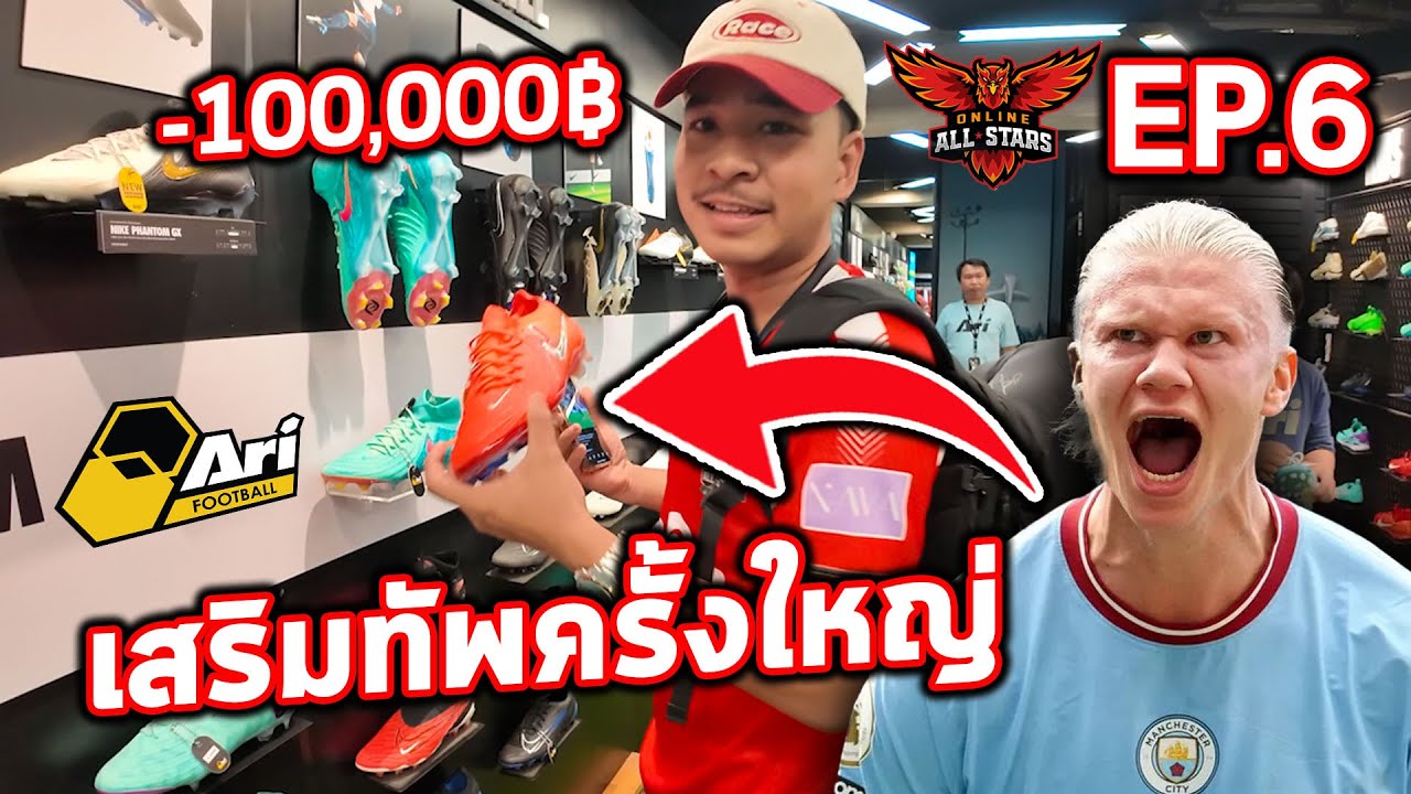 อยากเล่นบอลเก่ง ต้องมีสิ่งนี้ ?? เซอไพรส์มาก | เส้นทางไอดอลลีก EP.6