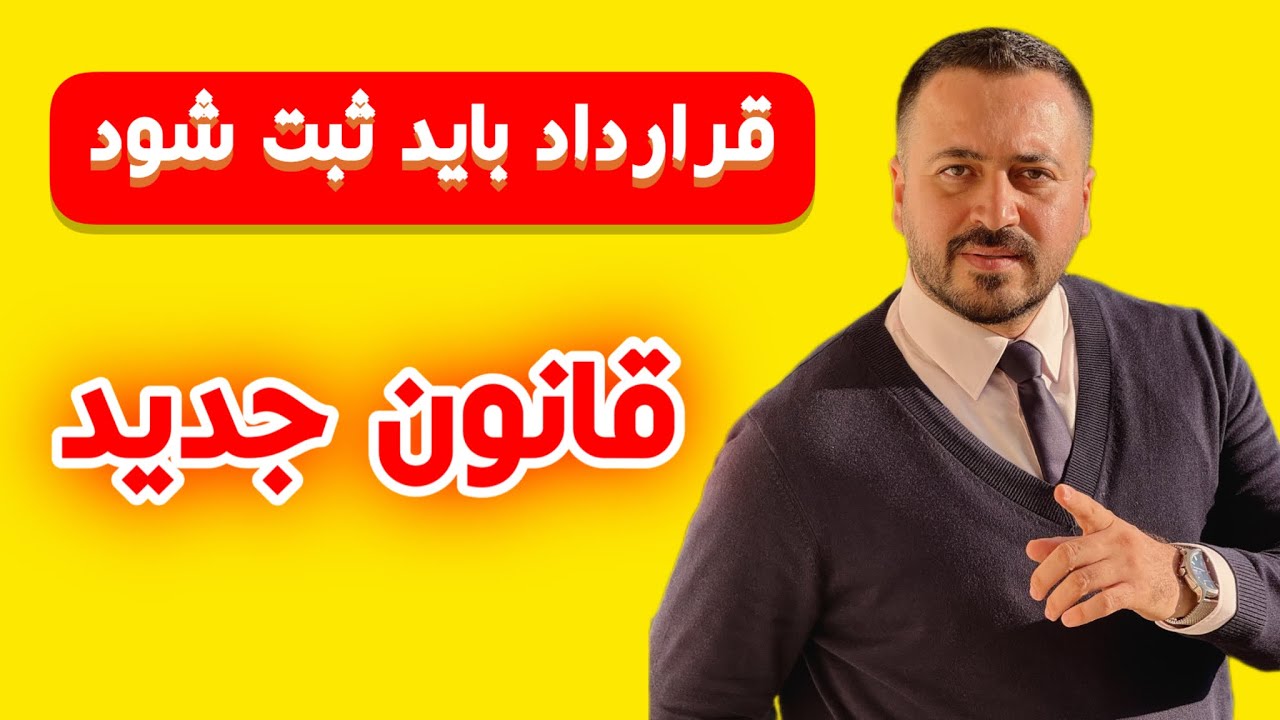 قانون جدید اجاره ملک در ترکیه