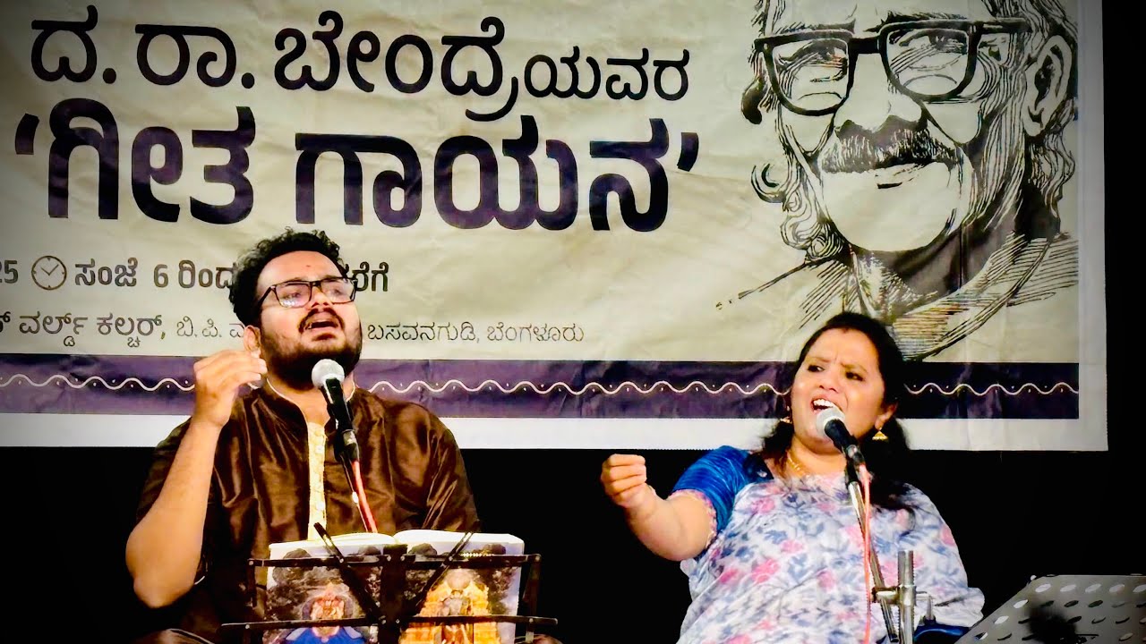 Naanu Badavi Aata Badava | Da Ra Bendre | Mysore Ananthaswamy | Supriya Raghunandan