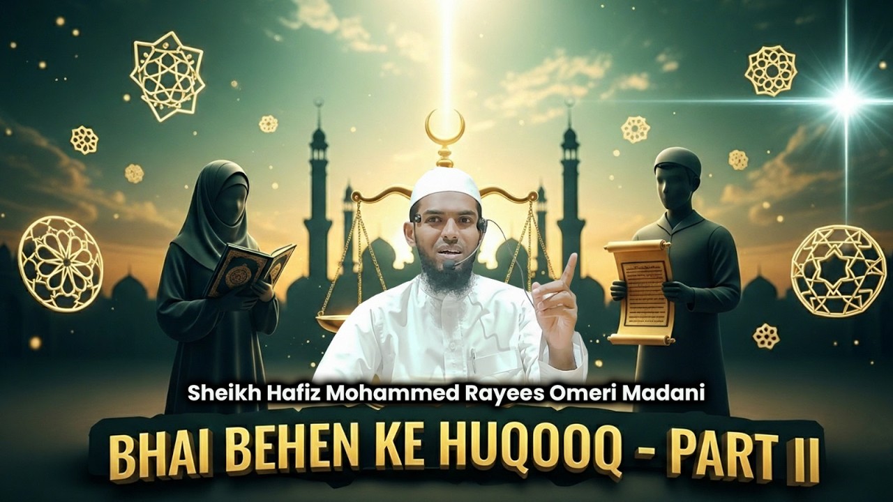 Ramadan Dars | Day 11 | Bhai Behan ke Huqooq II| Sheikh Mohammed Rayees Omeri Madni