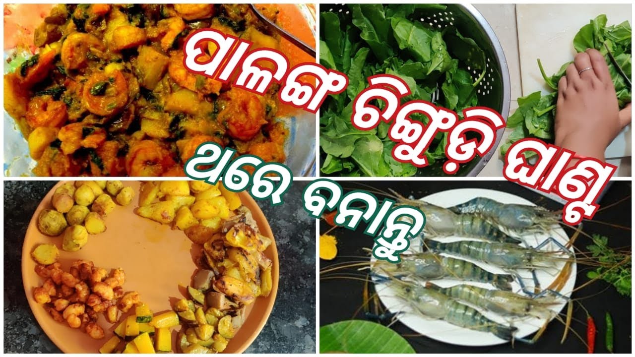 Chingudi Ghantia | Palak Prawn Mix Curry | Non Veg  Dish |