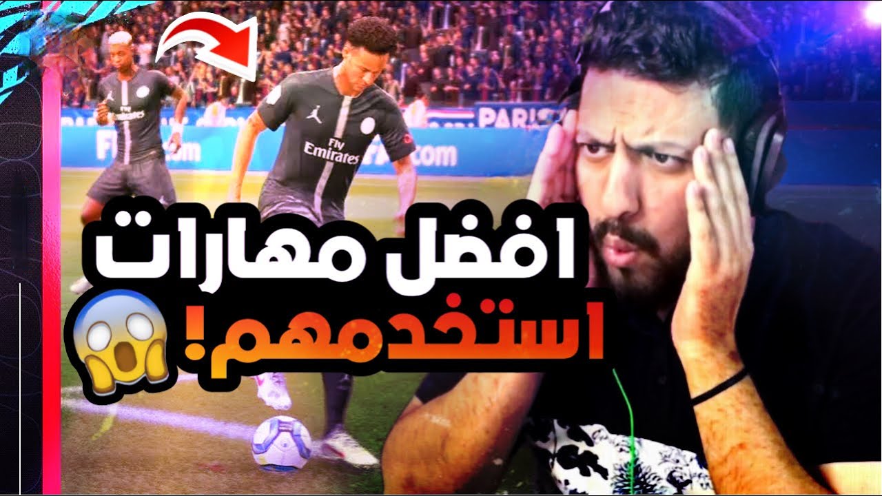 مهارات فيفا 22 | افضل مهارات تستفيد منهم باللعب 😍🔥 | FIFA22