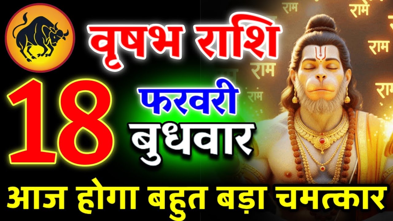 आज आपको बहुत बड़ा खुशखबरी मिलेगा | पागल होने वाले हो तुम | वृषभ राशि 12 फरवरी 2026 #vrishabhrashi