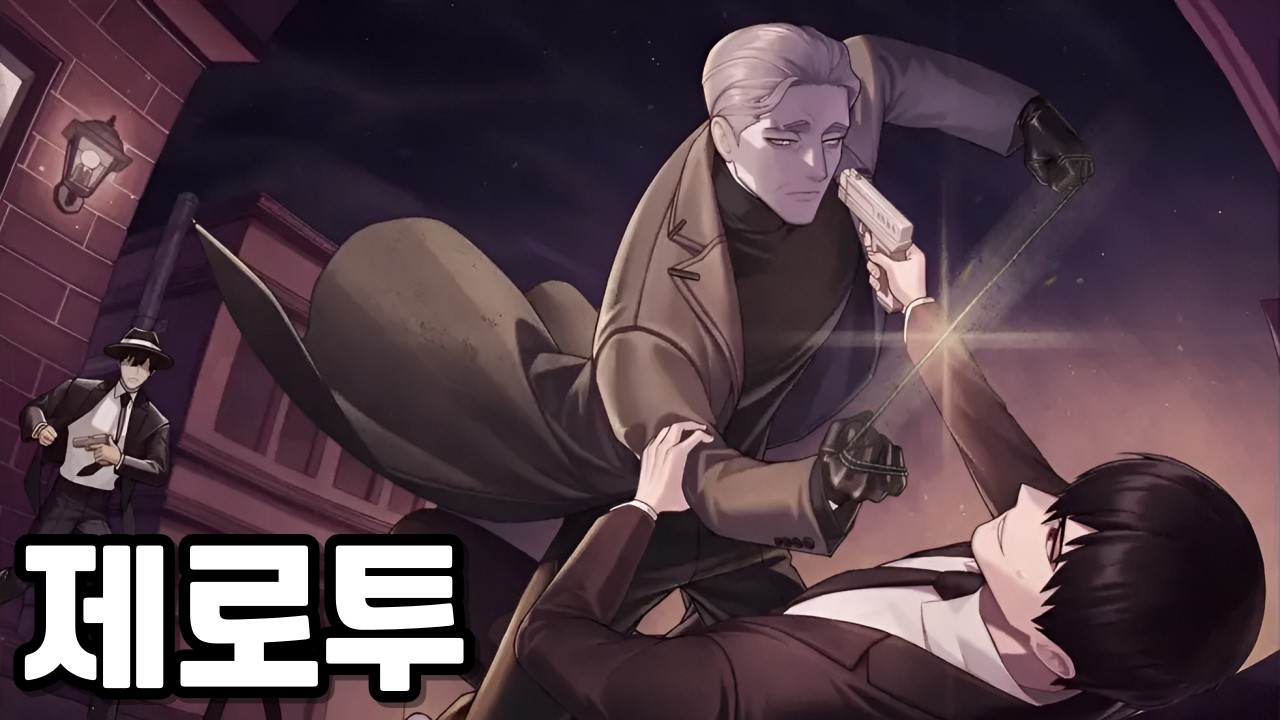 악인 3명이 다 같이 제로투 췄다고 하면 믿으실 건가요?