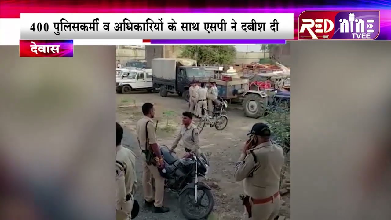 देवास | रात दो बजे एसपी ने 16 डेरो पर किया ऑपरेशन, पुलिस ने करोड़ो का सामान जब्त किया