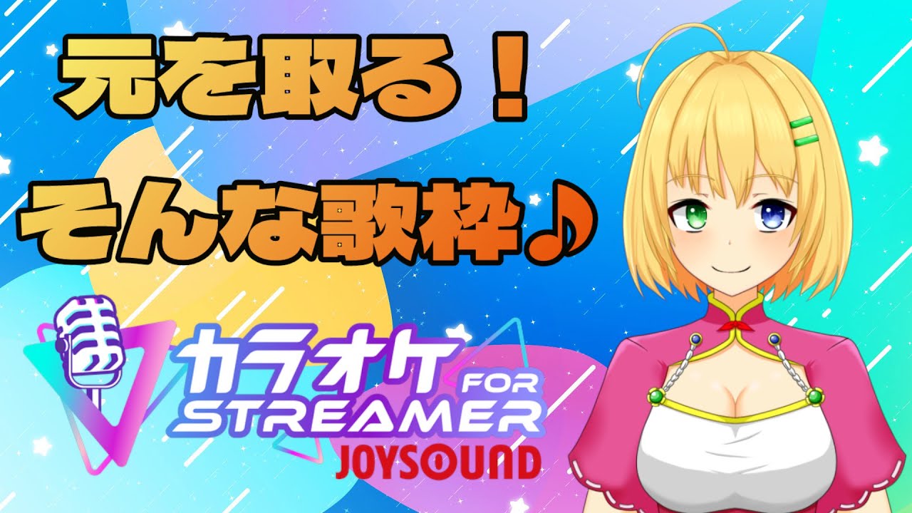 【＃歌枠】あと1日なのでちょっと歌っておこう！【三葉輪花】