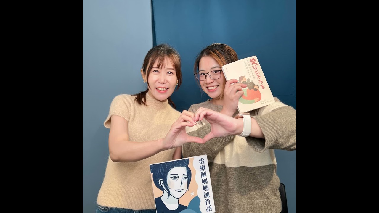 EP.123  育兒可以不是孤單的事。feat.職能治療師媽媽OT莉莉
