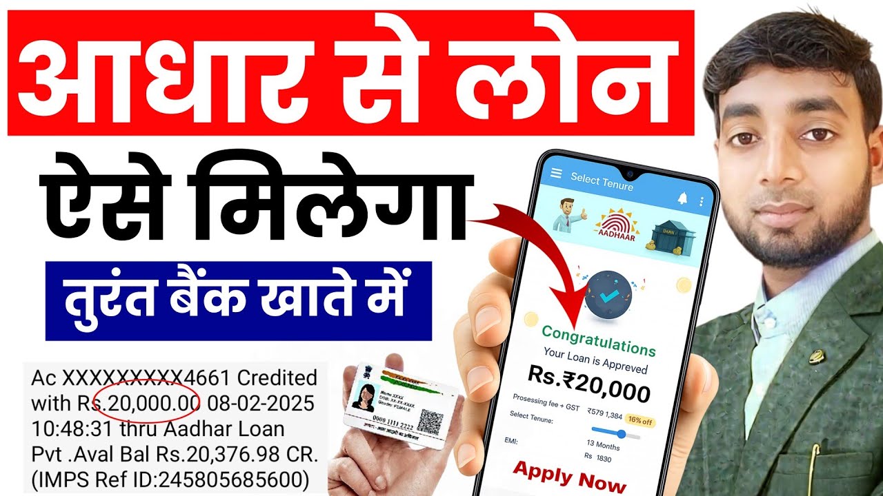 Aadhar Card Se Loan Kaise Le | Aadhar Card Personal Loan | Aadhar Card Se Loan Kaise Lete Hain 