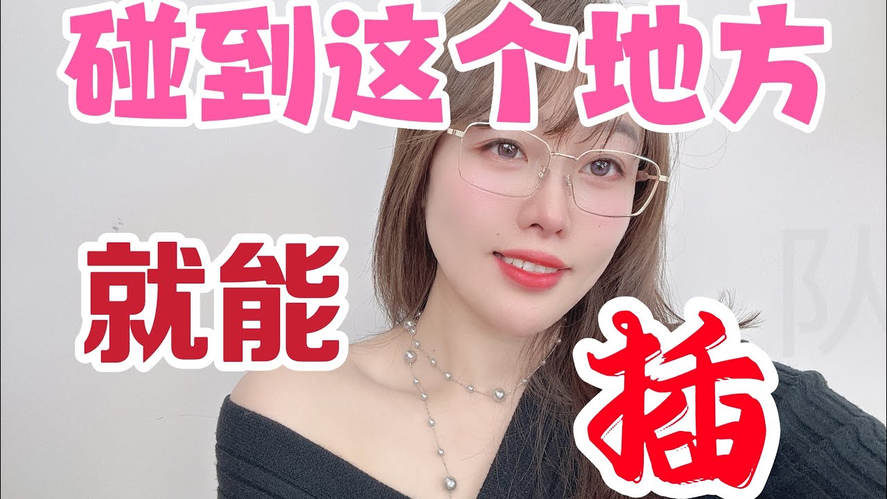 女人允許你碰這幾個隱私部位了！意思很明確了！可惜很多男人都不懂。#情感 #中外夫妻 #大熱門  #夫妻 #婚姻  #男女相處#親密關係#互動#happy婚 #分享 #感情 #https #正能量