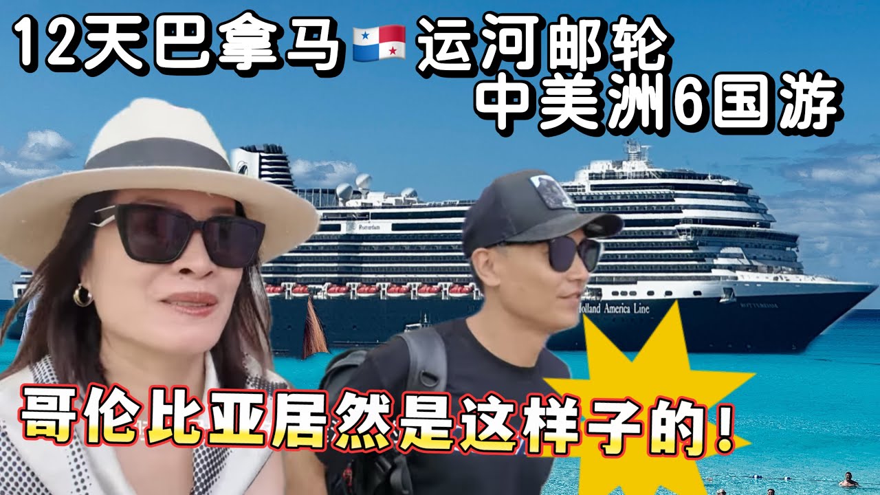 Ep3 邮轮限定铁人主厨晚宴，真的好吃吗｜曾经恶名昭彰如今这里却是旅游胜地 ｜Holland America Cruise Rotterdam 