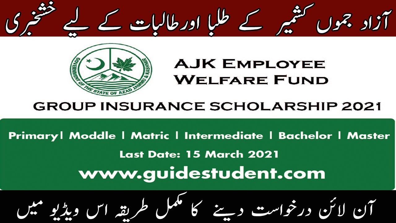 AJK Employee Welfare Fund & Group Insurance Scholarship 2021| Apply online|Urdu/Hindi | Guidestudent