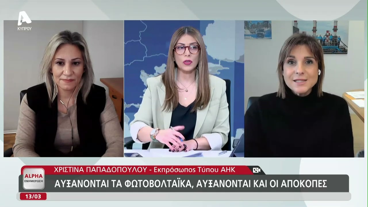 Αυξάνονται τα φωτοβολταϊκά, αυξάνονται και οι αποκοπές | AlphaNews Live