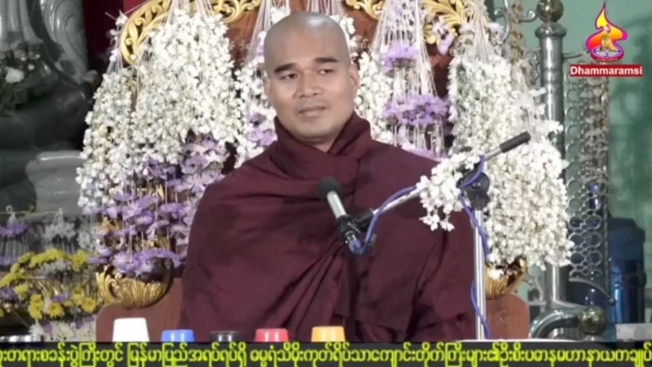 💐ခန္ဓာဝန်ထမ်းခရီးကြမ်း တရားတော်💐၁၃.၂.၂၀၂၆
