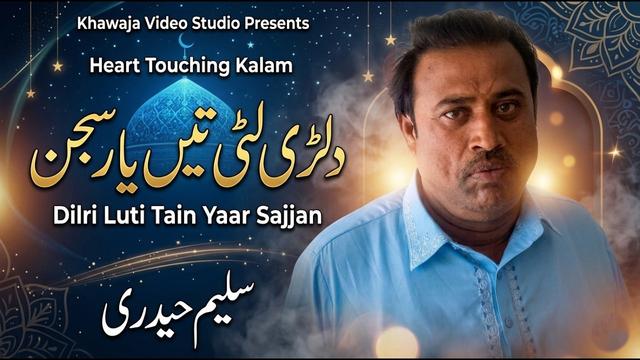 Dilri luti Tain Yaar Sajan-Saleem Haidri New Shadi Progaram Chishtian 2018 By Khawaja Studio