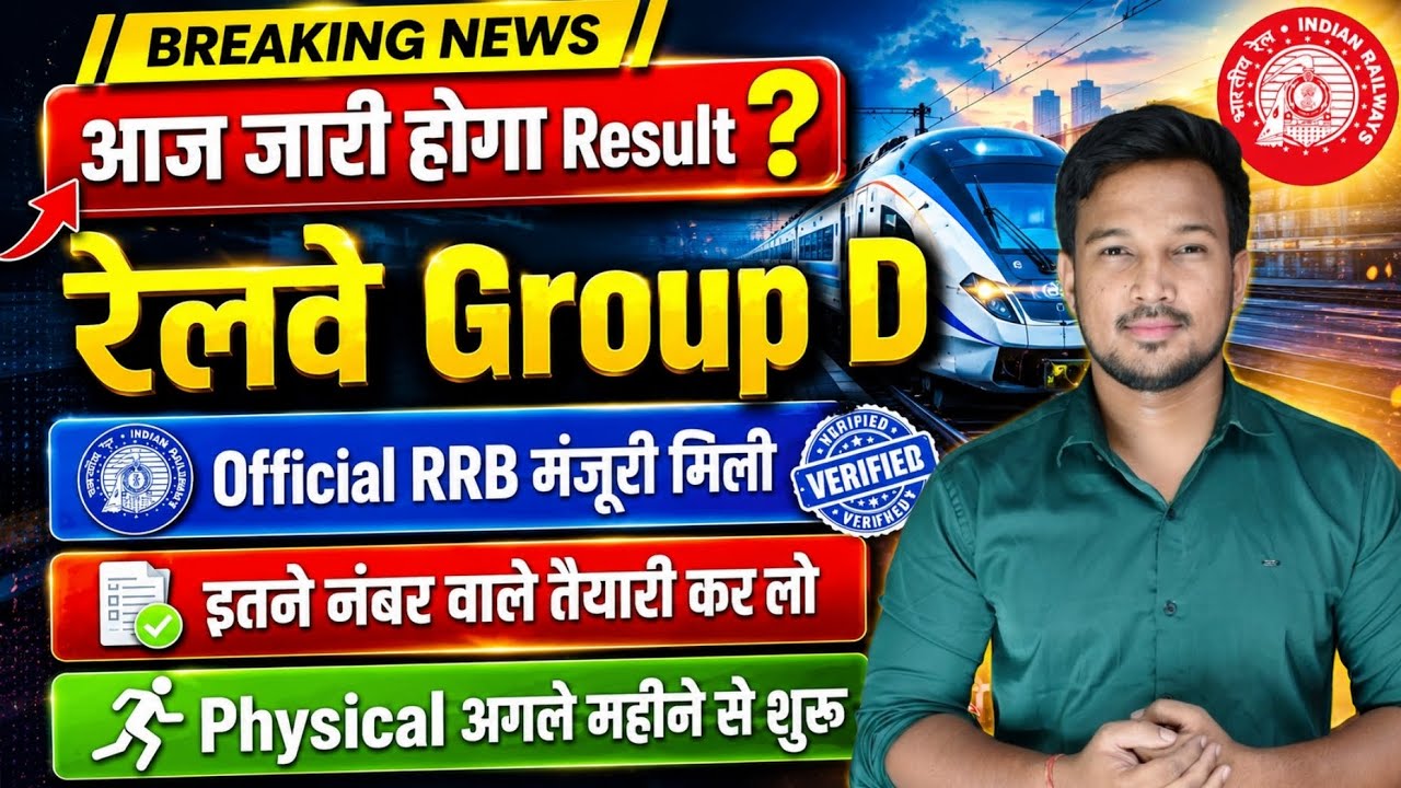 Railway Group D Result 2026 Kaise Dekhein RRB Group D Result Date 2026 RRB Group D Physical Date Out