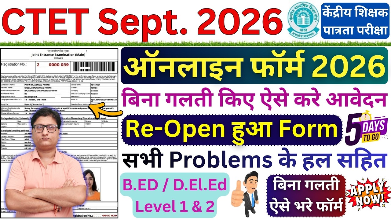 CTET Online Form Fill up 2026 Re-Open &brvbar; CTET Form Filling 2026 &brvbar; CTET Re-Open Form 2026 Apply Online