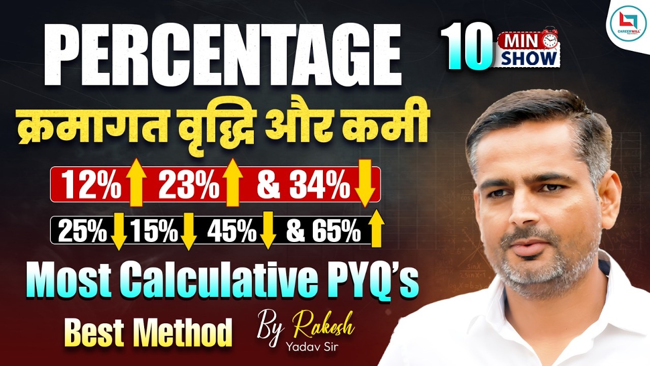 Percentage (प्रतिशत) | Successive Increase & Decrease | Percentage Trick | Rakesh Yadav Sir #ssc