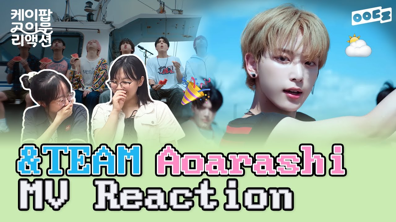 여름➕마츠리➕늑대소년🟰오타쿠 기절😵 '&TEAM - Aoarashi' MV 리액션 | 케고리 : 케이팝 고인물들의 리액션