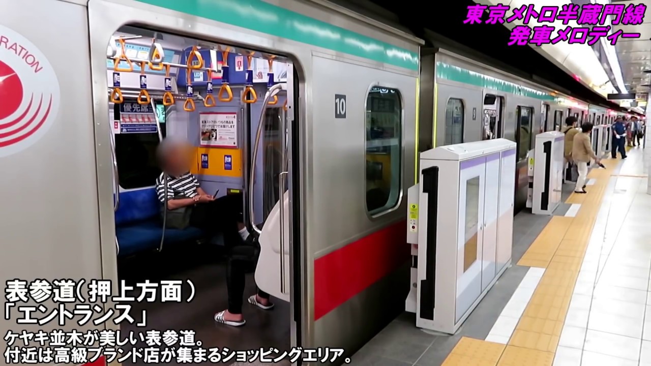 東京メトロ半蔵門線発車メロディー