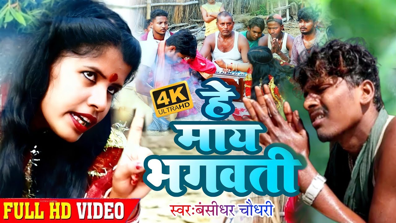 #Video - हे भगवती माय | #Bansidhar chaudhari ke #comedy_video 2022 | #Ranvir Singh Rana Ke Video