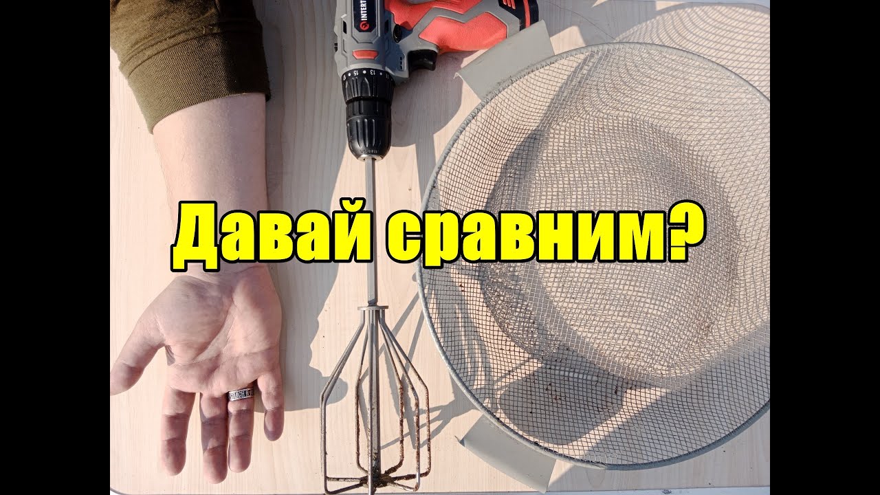 Давайте сравним?Что эффективнее - рука, сито или шуруповерт? Which is Faster - Your Hand, a Sieve or