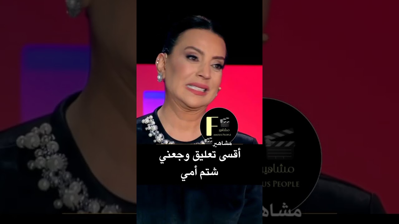 شكران مرتجى أقسى تعليق وجعني شتم أمي😱🔥من برنامج#الزمن مع راغدة شلهوب