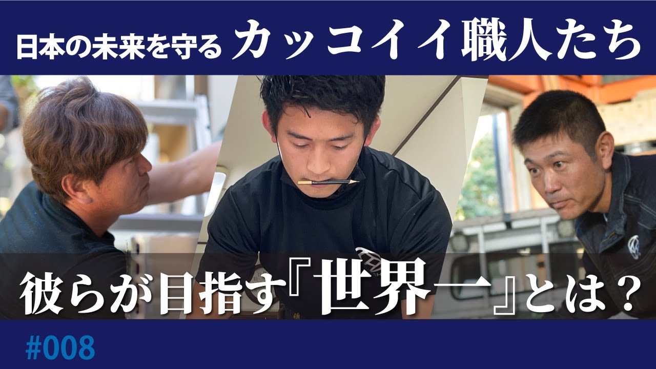 【KENSHI】世界一の多能工職人集団を目指して