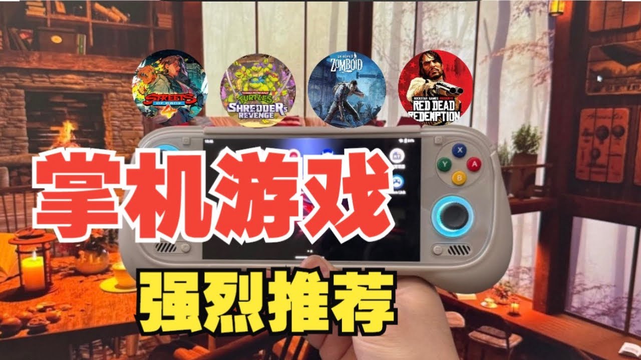 强烈推荐四款可以在安卓掌机上爽玩的PC移植游戏