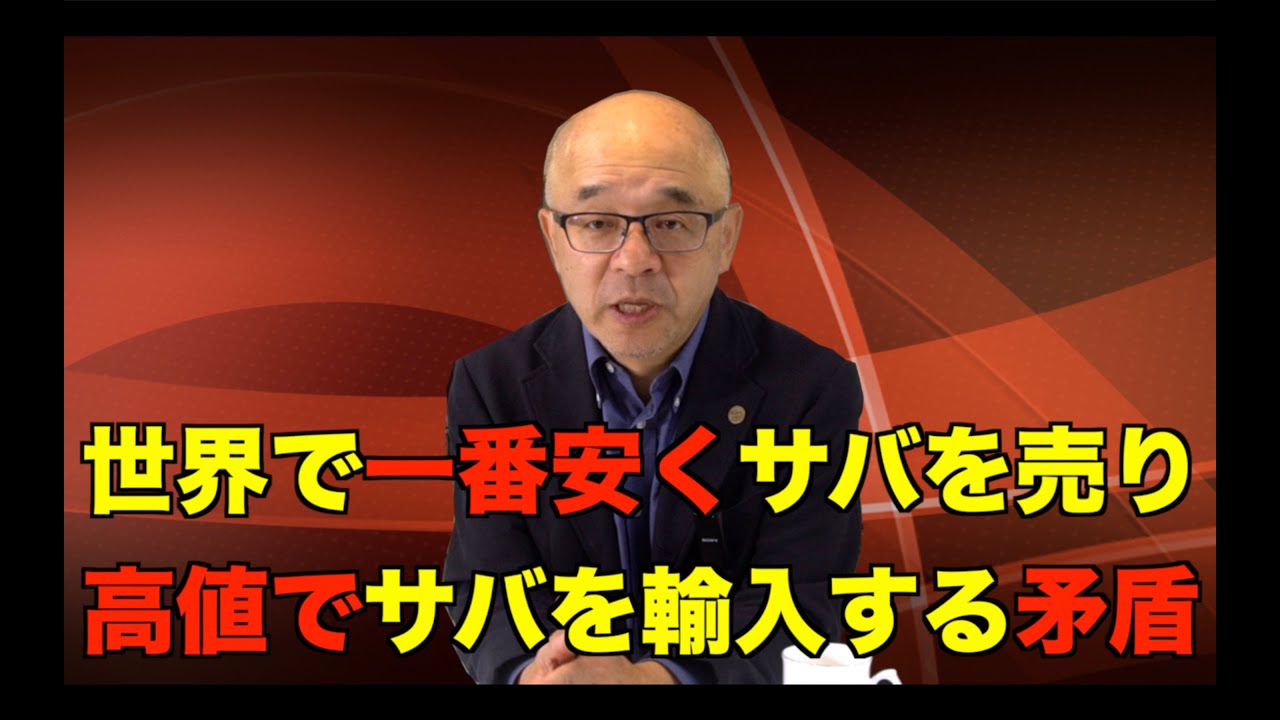 ｢あれっサバの価格が上がってない？｣庶民の魚だったサバの高騰が止まらない理由