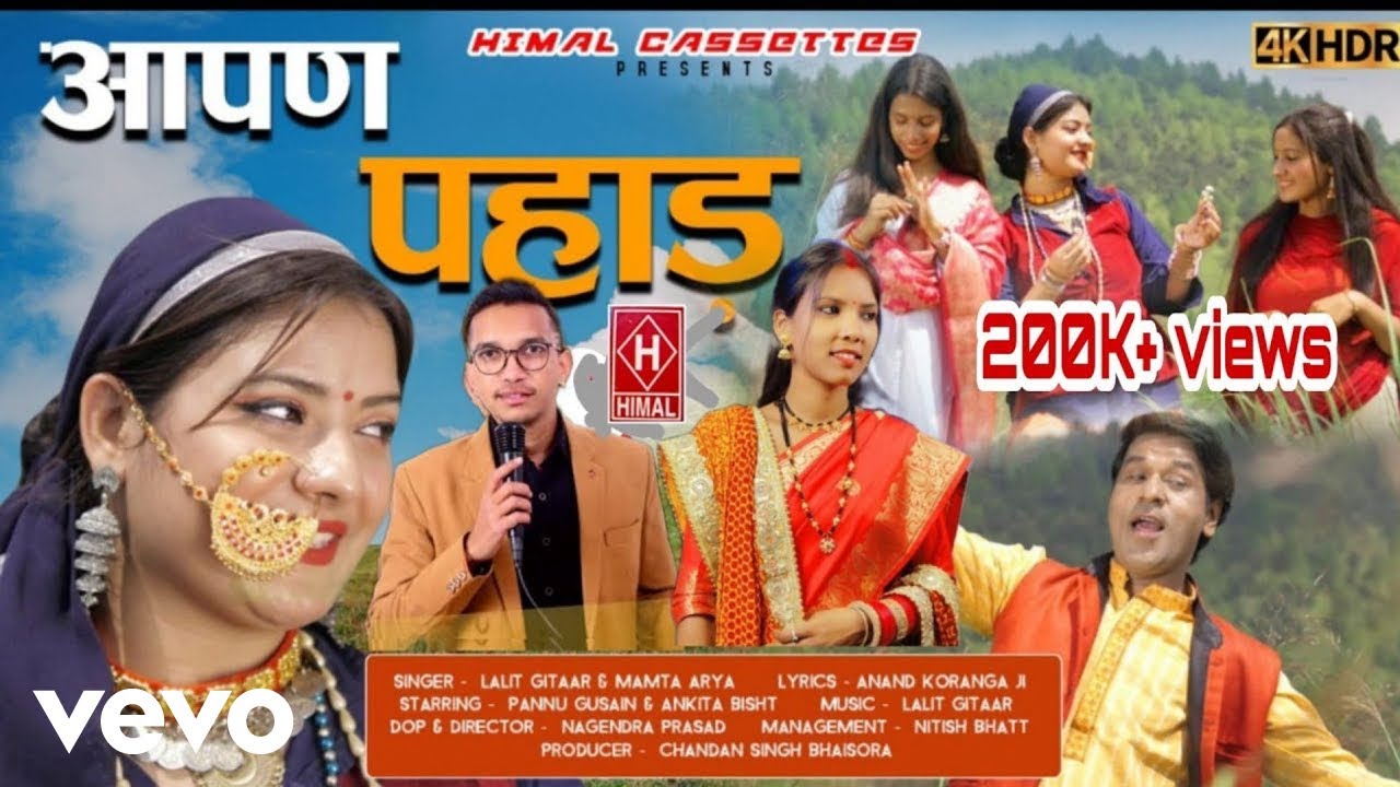 Lalit Gityar, Mamta Arya - Apan Pahad-(official Video) Uttrakhandi Video Song