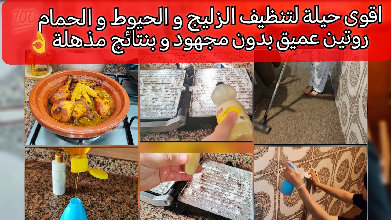 تخميلة عيد الاضحى🐏 خلطة سحرية وتنظيف بلا مجهود الذ طاجين بالفريت والدجاج خطير في المذاق😋