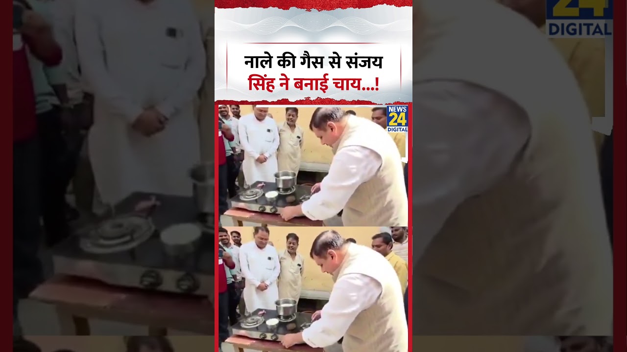 AAP MP Sanjay Singh made tea using sewer gas...video went viral! #shorts #sanjaysingh #pmmodi
