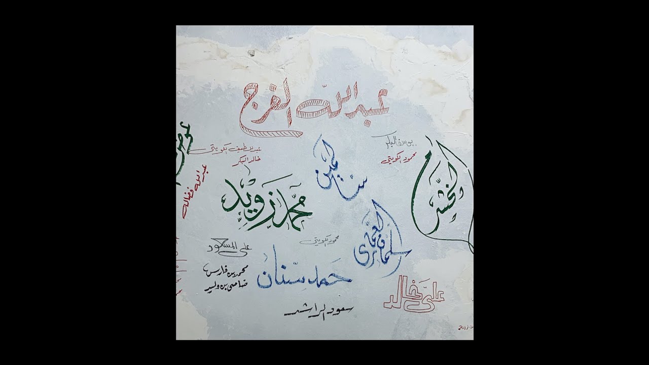 الفنان ابراهيم الخشرم بروفات وتمارين لدانيات في هوي بدري وزيني كمان  احمد الصالحي ترويس هاني المواش