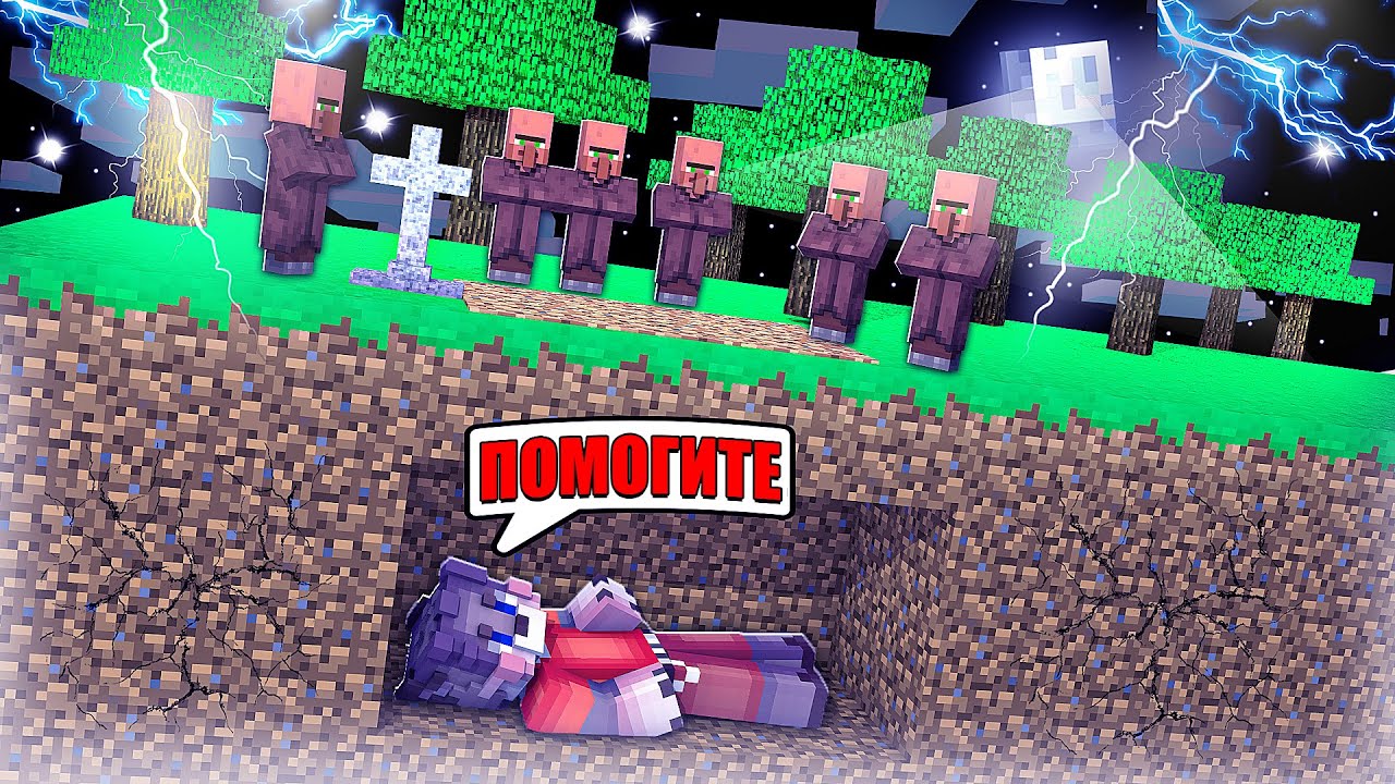 ЭТИ ЖИТЕЛИ ЗАКОПАЛИ МЕНЯ ЗАЖИВО В МАЙНКРАФТ 100% ТРОЛЛИНГ ЛОВУШКА MINECRAFT