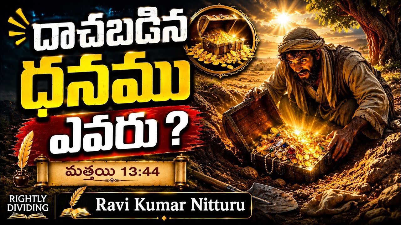 దాచబడిన ధనము ఎవరు? | Matthew 13:44 | Rightly Divided