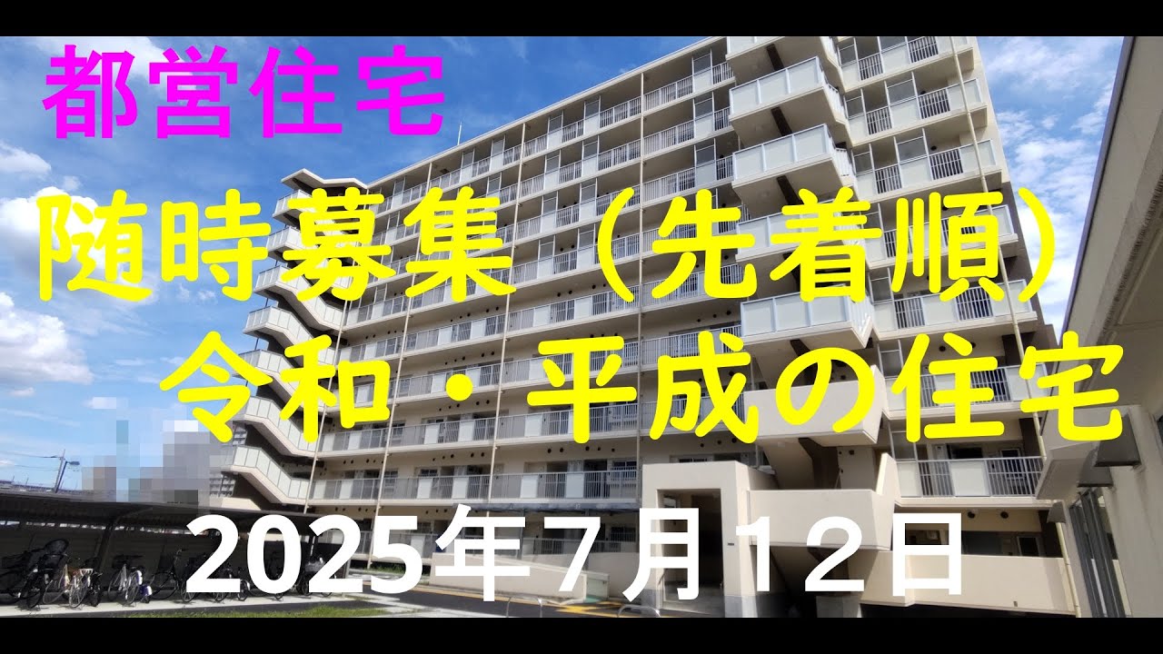 2025年7月１２日随時募集