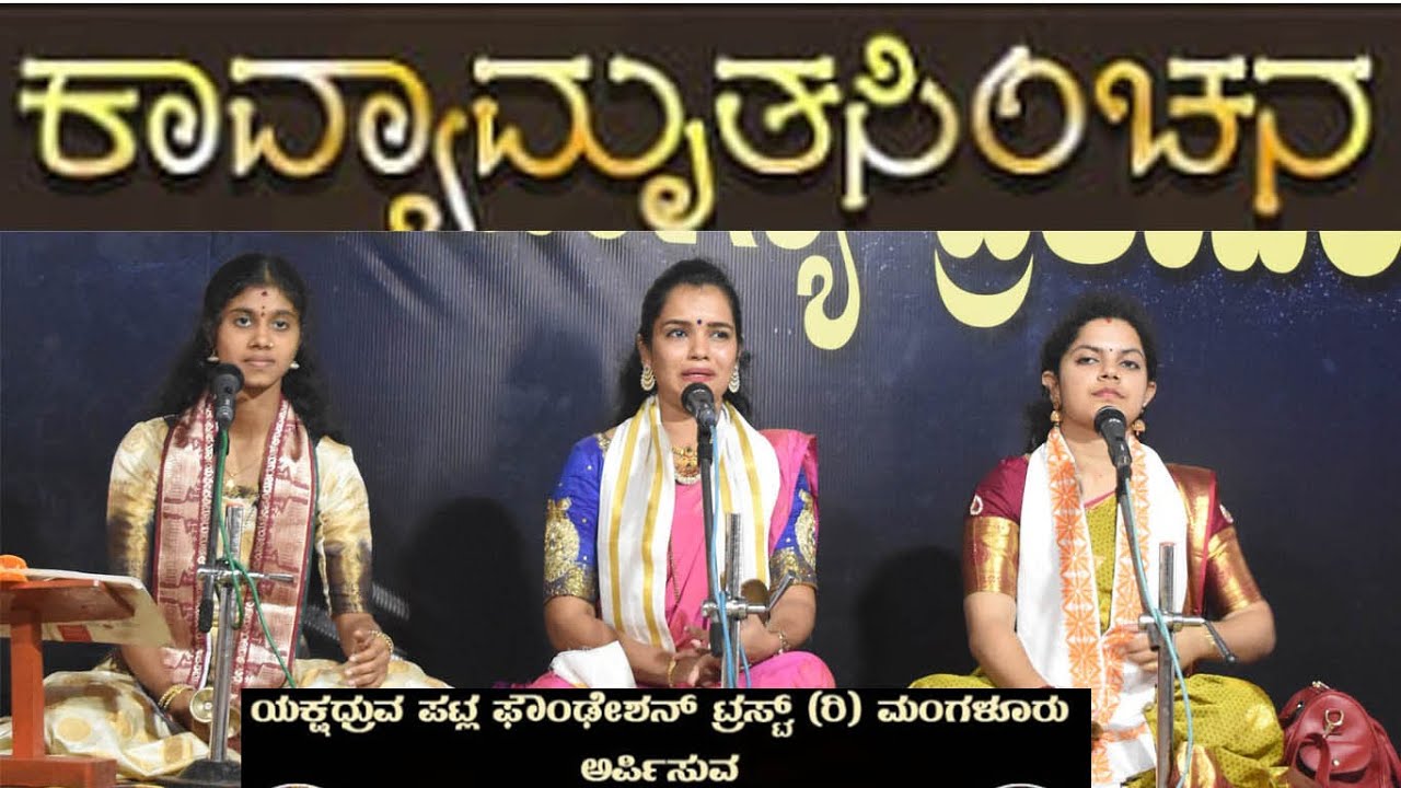 ಕಾವ್ಯಶ್ರೀ ಅಜೇರು l ಚಿಂತನ ಹೆಗ್ಡೆ  lಅಮೃತಾ ಅಡಿಗರ ಅತ್ಯುತ್ತಮ ಭಾಗವತಿಕೆ ಜೊತೆಯಾಗಿ