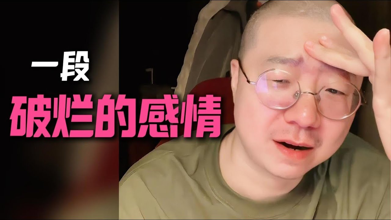 一段破烂的感情，不要为此再浪费时间了~